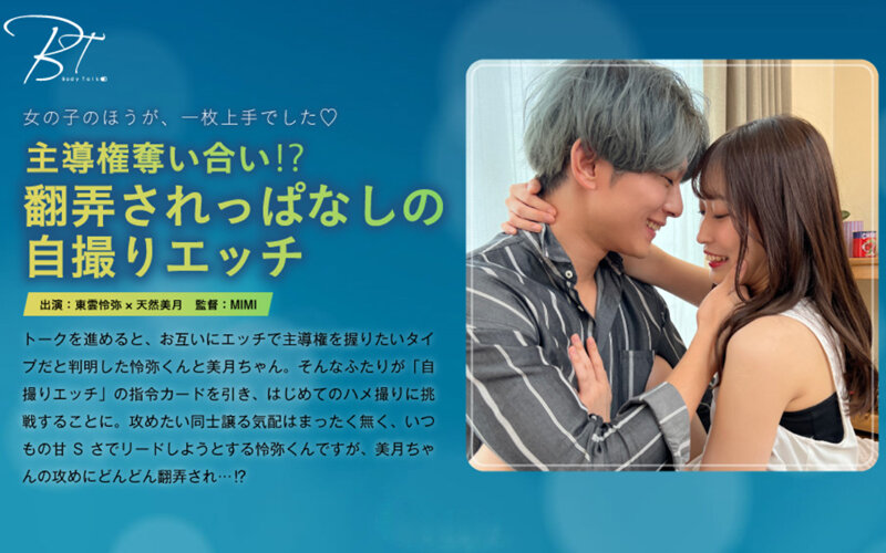 主導権奪い合い!?翻弄されっぱなしの自撮りエッチ 東雲怜弥