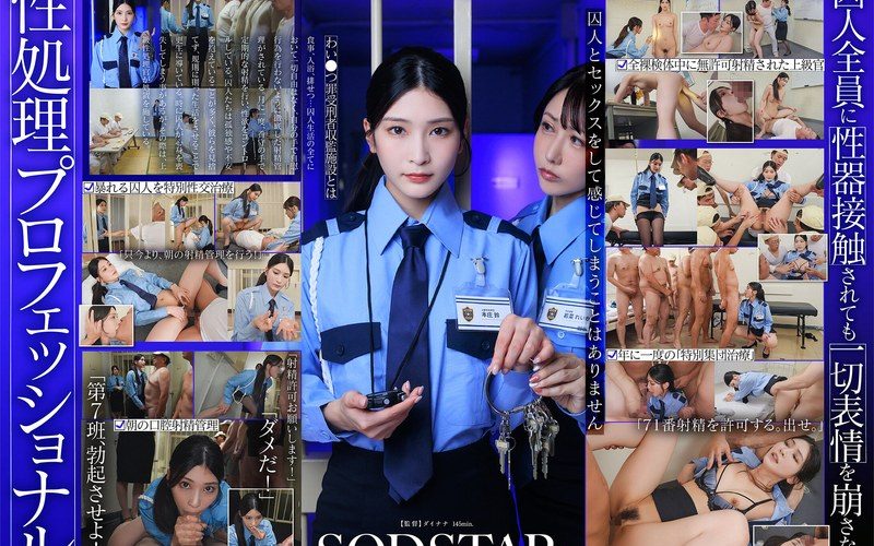 本庄鈴｜START-540｜無慈悲な上級性処理官が執行する射精管理。更生施設で繰り広げられる無表情な膣処理【無料動画＆レビュー】